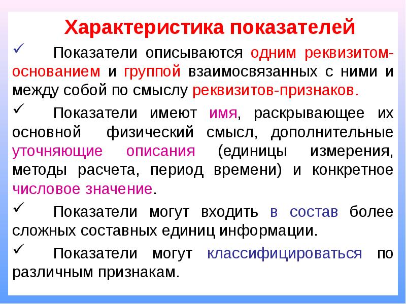 Охарактеризовать показатели. Характеристика показателя. Реквизиты характеристики. Характеристика индикаторов. Индикаторы основные параметры.