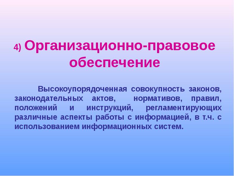 Организационное обеспечение проекта