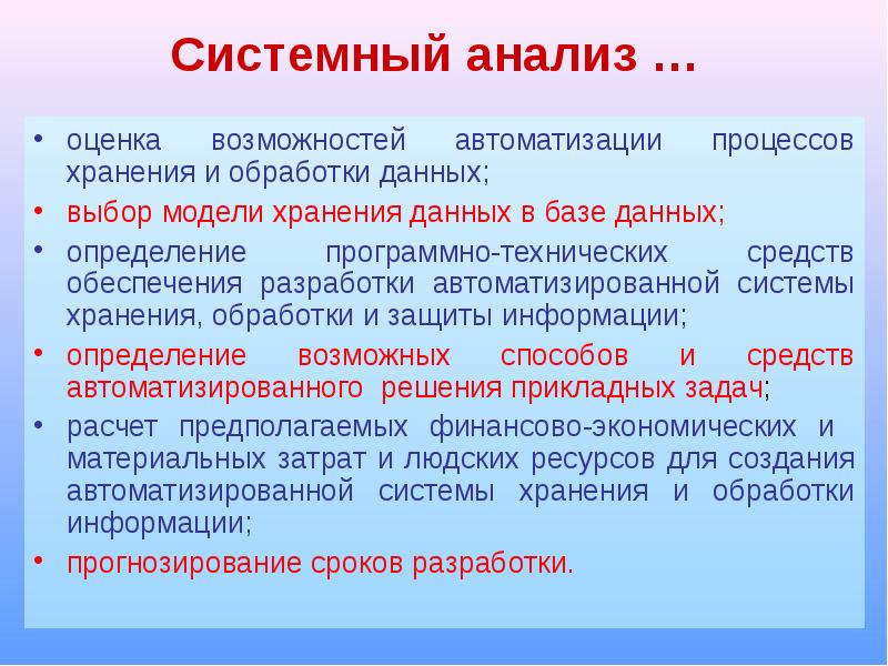 Анализ обработка хранение. Анализ и оценка. Оценка возможностей. Возможность автоматизирования обработки данных кратко.