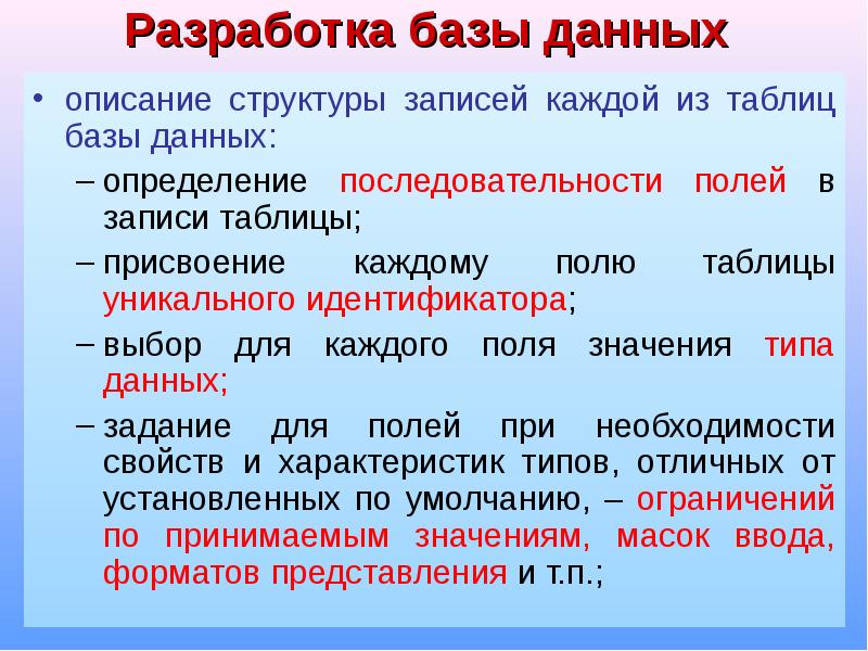 Разработка значение. Уникальный идентификатор базы данных. Разработчик баз данных. Опишите структуру записей для баз данных школы города. Опишите структуру записей имена полей типы полей.