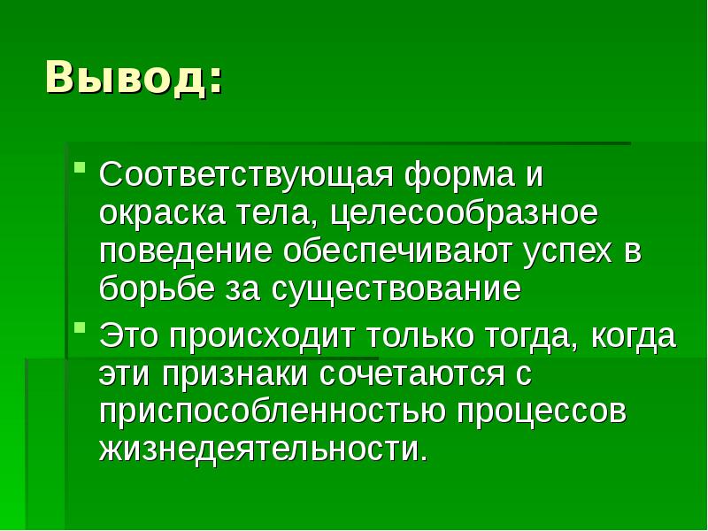 Приспособительные особенности строения и поведения животных презентация 9 класс