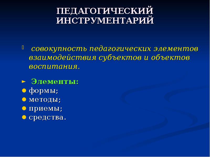 Педагогический инструментарий. Педагогические инструменты. Инструментарий это в педагогике. Инструменты педагогической деятельности.