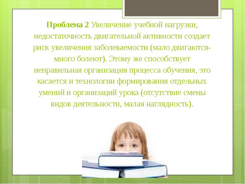 Как повысить учебную деятельность