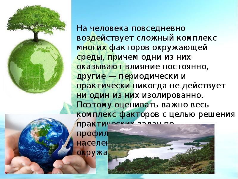 Презентация на тему экологическая безопасность