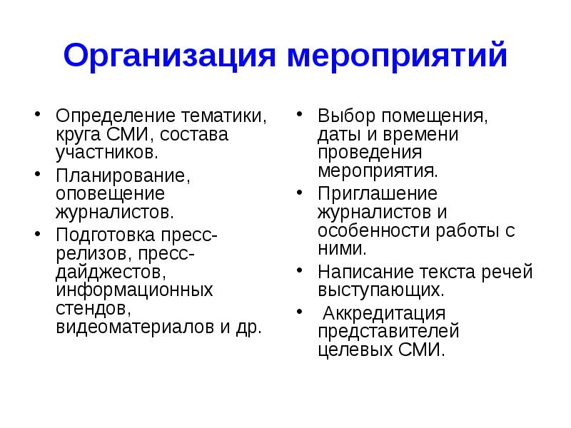 Мероприятия выявлению. Организация мероприятий это определение. Мероприятие это определение. Мероприятие определение слова. Даты определение мероприятия.