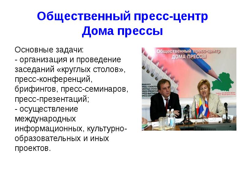 Презентация пресс конференция по поводу конкретного товара это канал