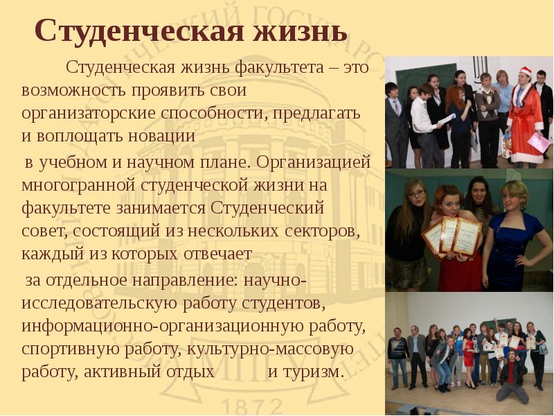 Презентация students life