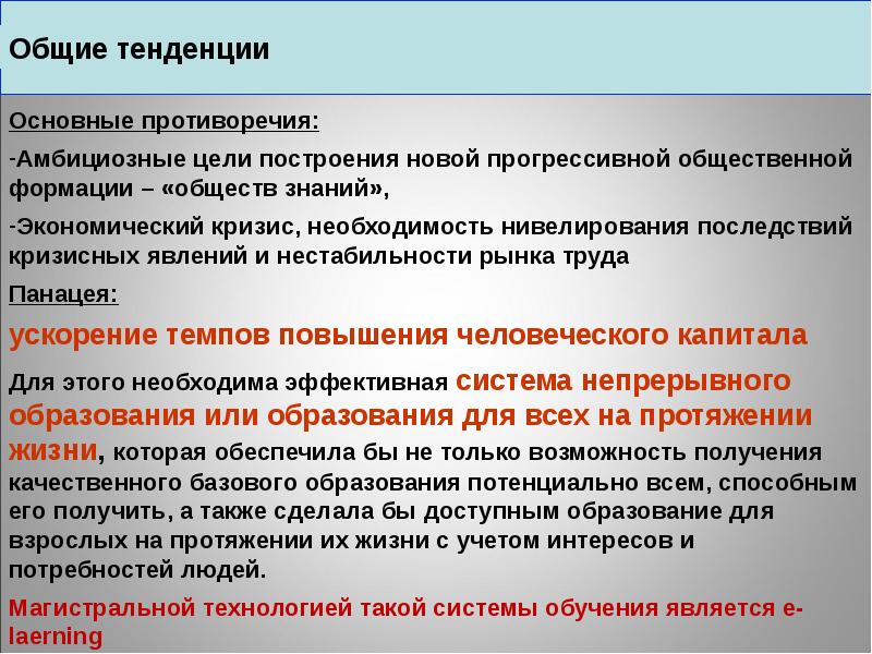 Возможности обучения на протяжении всей жизни. Концепция построения системы презентация. Необходимость непрерывного образования на протяжении всей жизни. Концепция обучения на протяжении жизни. Концепция построения системы доклад.