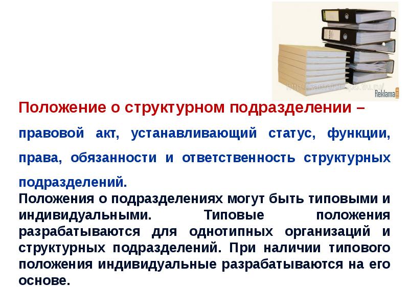 Презентация организационно распорядительные документы