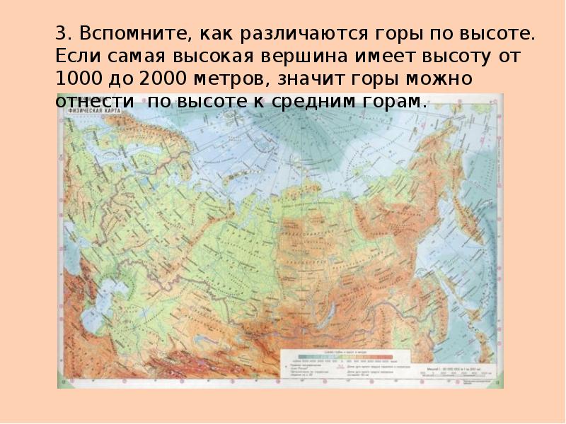 На какой карте горы. Карта высот гор. Самые высокие горы России на карте. Как по карте определить высоту гор. Карта гор России с высотами.