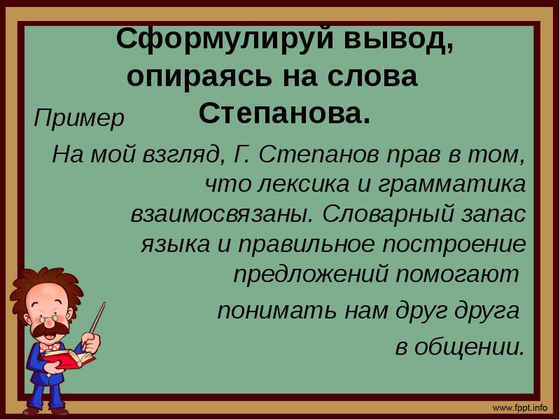 Как правильно сформулировать предложение. Сформулировать выводы. . Вывод опирается. Как сформулировать вывод. Выводы зиждутся на опыте.