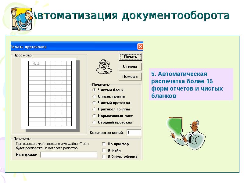 Автоматизация документооборота презентация