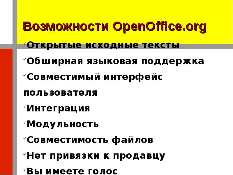 Презентация org. Открытая орг.