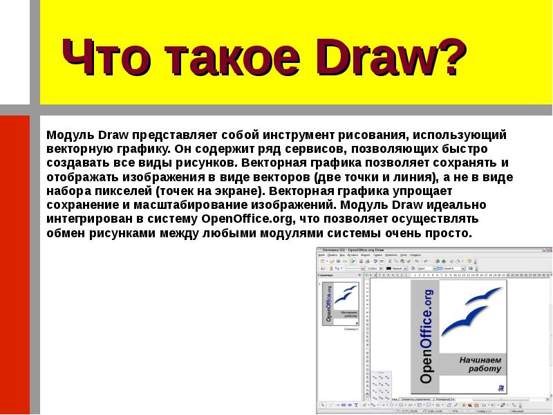 Openoffice темы для презентаций