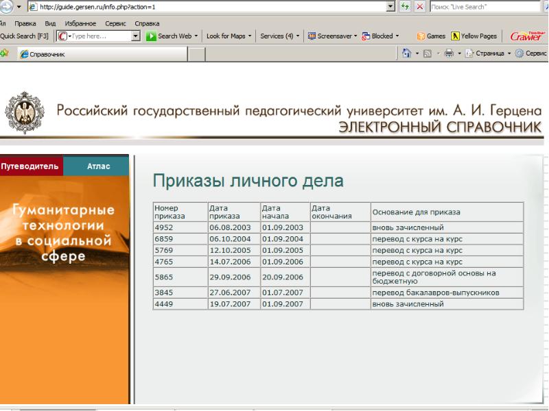 Course перевести. Электронный справочник. Электронный справочник Герцена. Электронный справочник Саратова. Электронный справочник Сорокина.