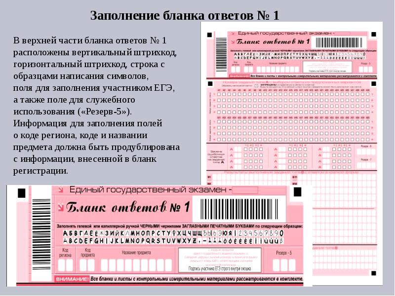 Бланк регистрации егэ образец