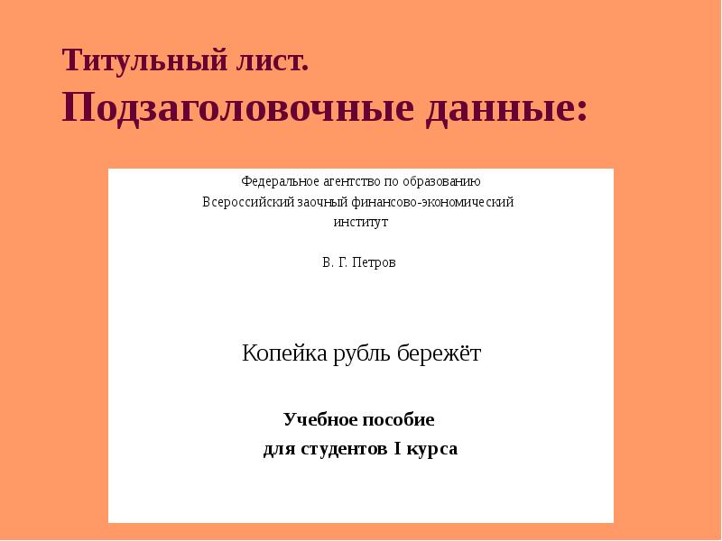 Как подписать презентацию на английском языке