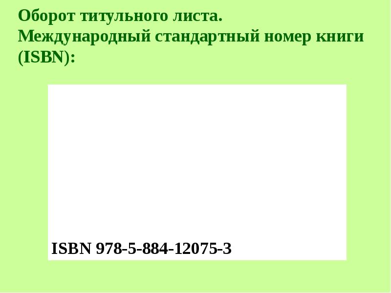 Размер листа презентации в мм