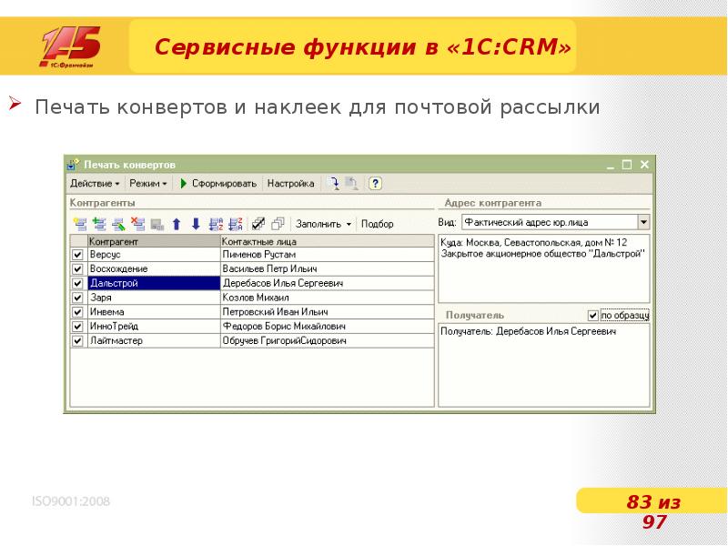 Сервисные функции. Печать конвертов 1с документооборот. CRM печати. 1c функции. Сервисные функции 1с это.