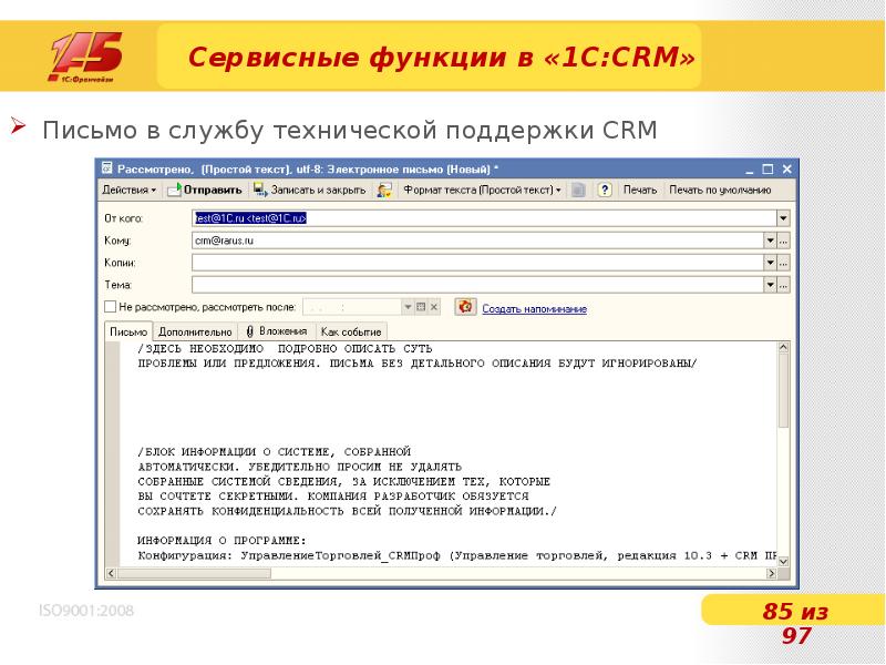 Сервисные функции. Сервисные функции 1с это. Служба поддержки CRM. Название сервисных ролей.