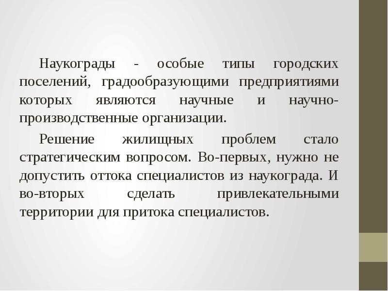 Градообразующие предприятия презентация