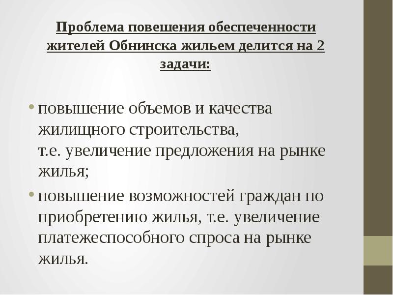 жилищные проблемы решение проблемы. меры по решению жилищной проблемы. меры по решению жилищной проблемы. мероприятия по ликвидации свалки. меры по решению жилищной проблемы.
