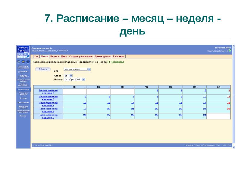 Асу сетевой город