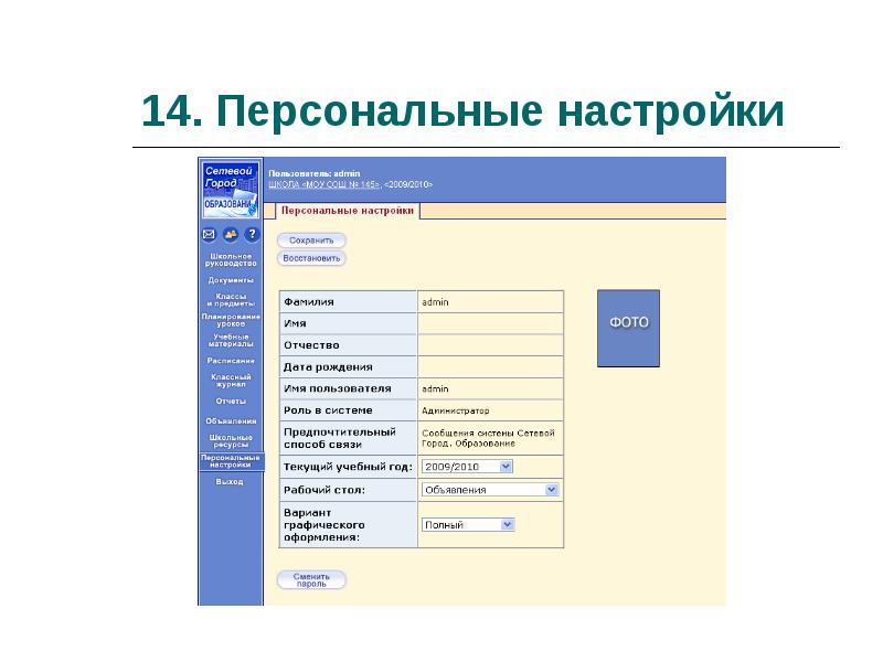 Как отправить презентацию в сетевом городе