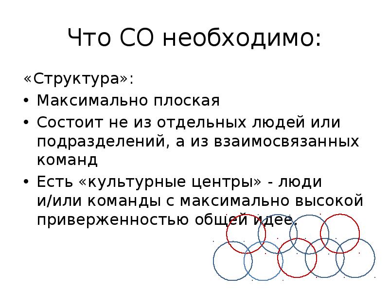 Состав максимальный. Максимальная структура. Для чего необходима структура. Для чего нужно структура. Детям очень нужна структура.