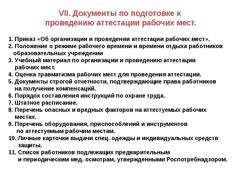 Утвержденный перечень инструкций по охране труда образец