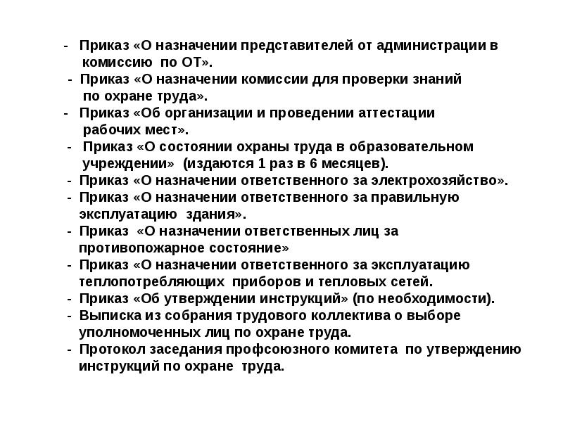 Назначение представителя. Номенклатура дел по охране труда в организации на 2020 год. Номенклатура дел охрана труда 2020. Номенклатура дел по охране труда в организации на 2020 год образец. Номенклатура дел по охране труда в организации.