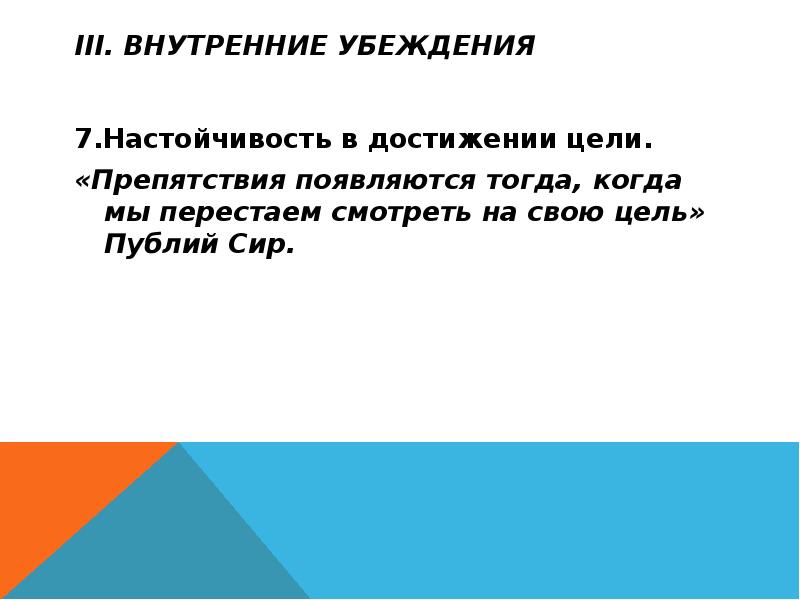 Внутреннее убеждение