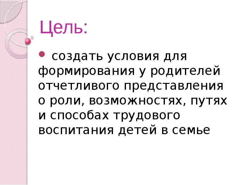Ее цель создание условий для. Ее цель создание условий для