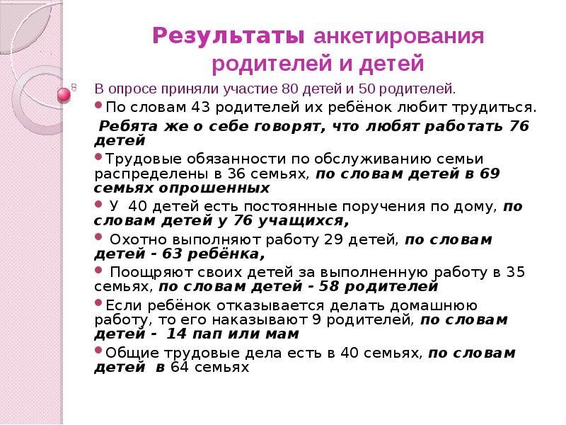 Результаты анкет для родителей. Анкета для родителей воспитание в семье. Анкетирование родителей по трудовому воспитанию.