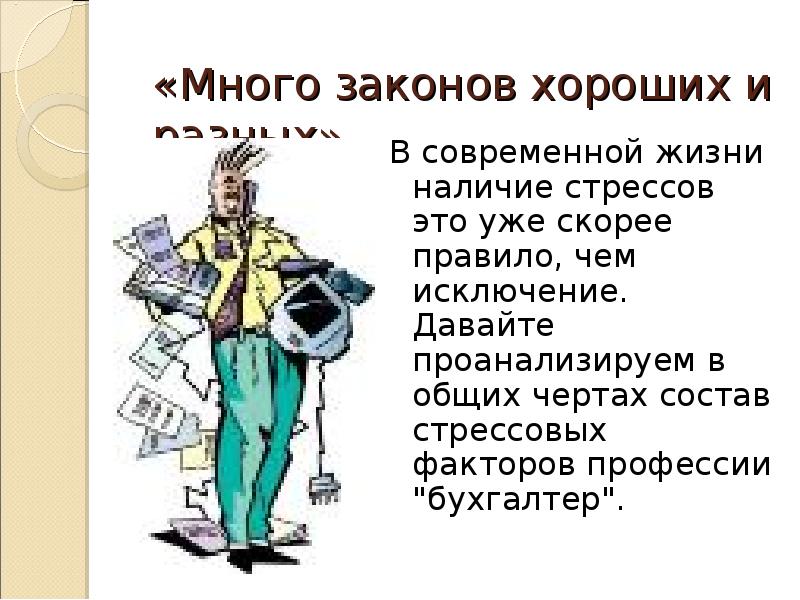 Фактор профессия