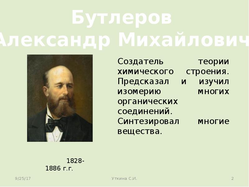 Великие химики презентация