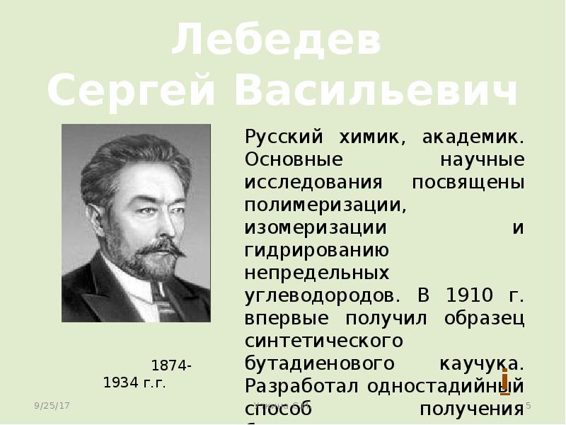 Великие химики презентация