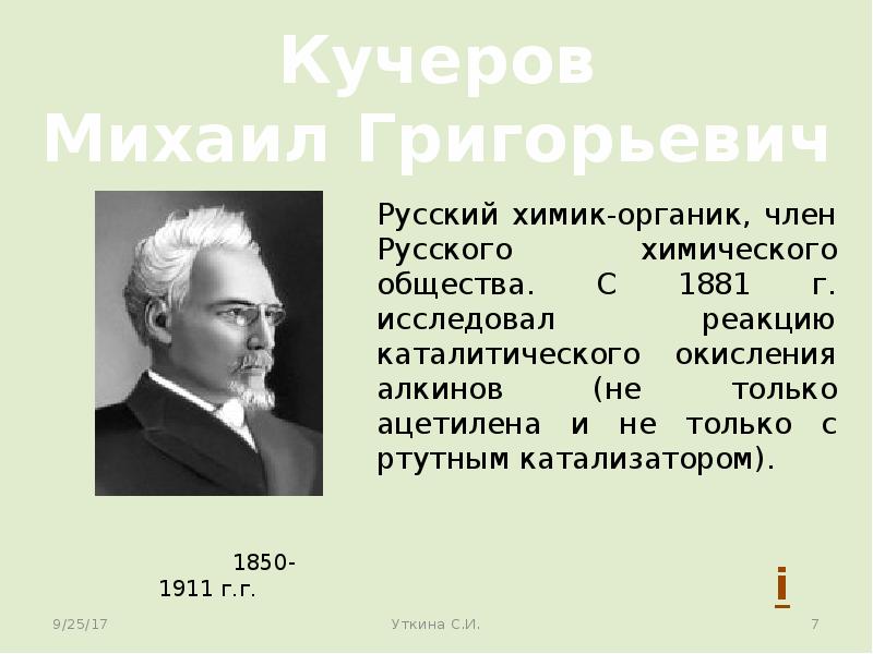 Ученые химики. Великие химики. Русские ученые химики. Известные ученые химики. Выдающиеся русские ученые химики.