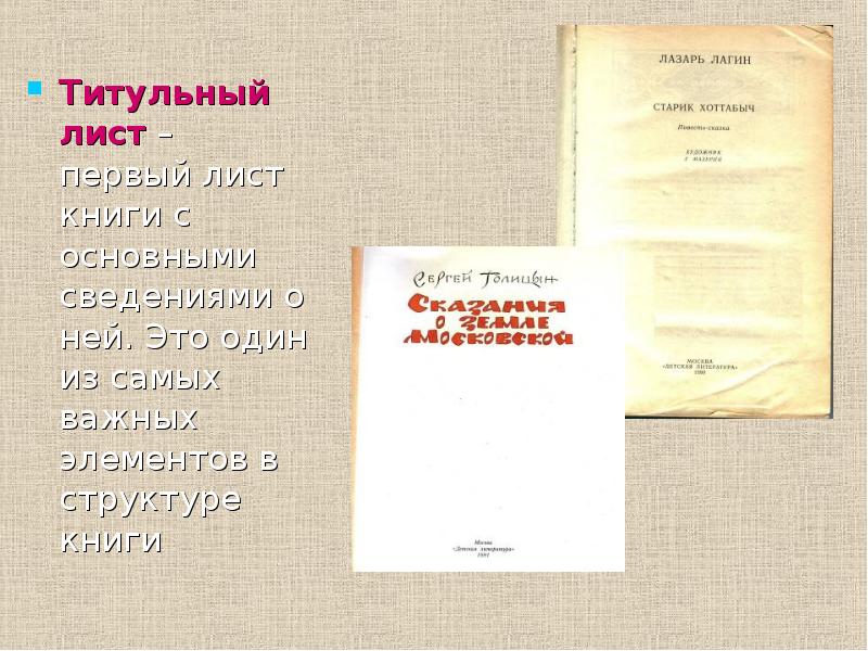 Рисунок слева от титульного листа книги