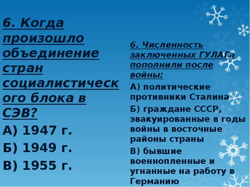 В каком году произошло объединение. Когда произошло объединение стран социализма в СЭВ. Когда произошло объединение стран Социалистического блока. Когда произошло объединение государства. В 1975 произошло объединение страны.