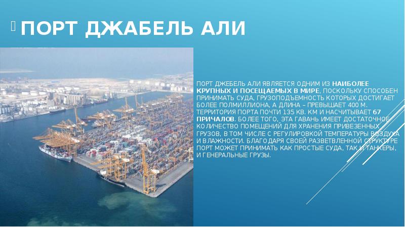 Население южной америки 7 класс таблица страна столица. Jebel ali порт. Является одним из наиболее крупных. Атомная энергия аэс. Кузнецкий каменноугольный бассейн.