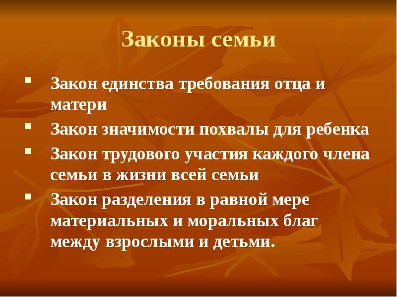 Семейные законы. Законы семьи. Законы семьи 5 класс. Законы семьи для детей. Что такое семья по закону.