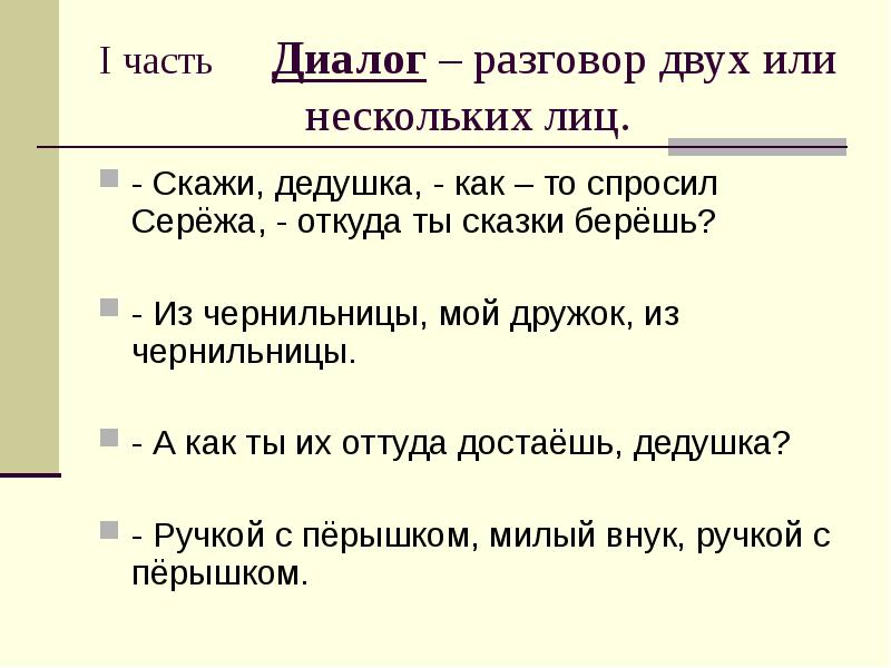 Перо и чернильница сжатое изложение 5 класс презентация