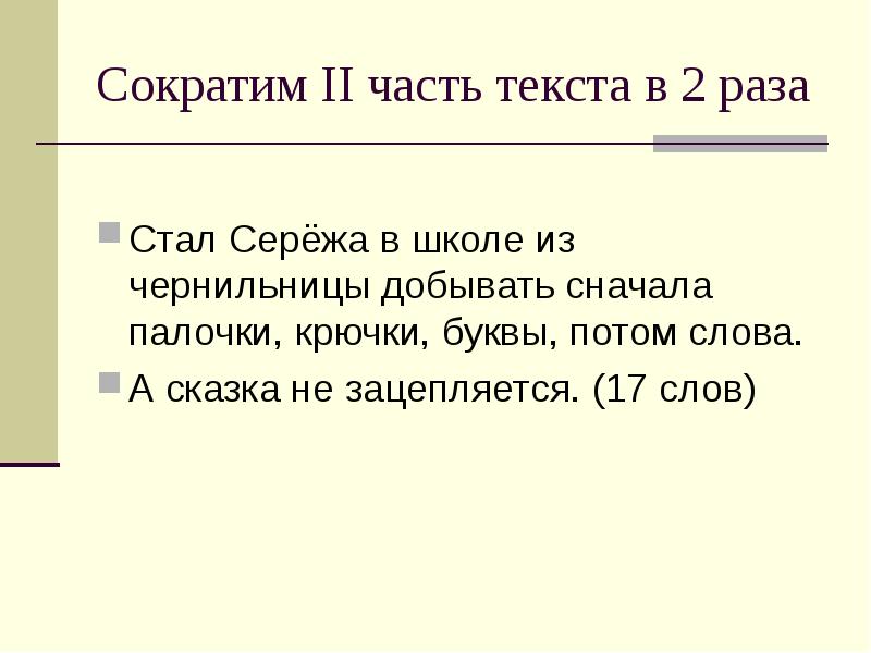 Скажи дедушка как то спросил сережа откуда. Перо и чернила изложение 5 класс.