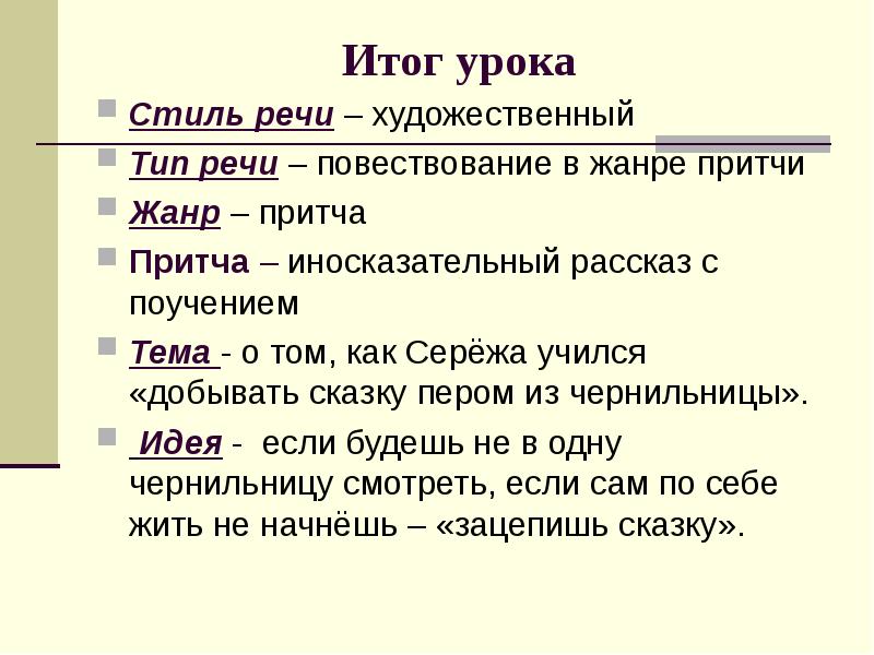 Найдите в речи рассказчика галоши неправильно