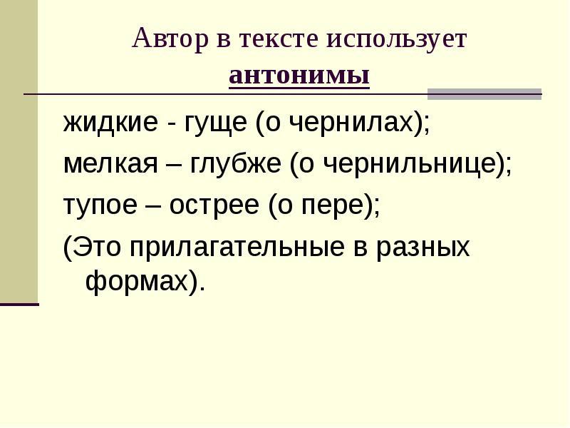 Перо и чернильница сжатое изложение 5 класс презентация