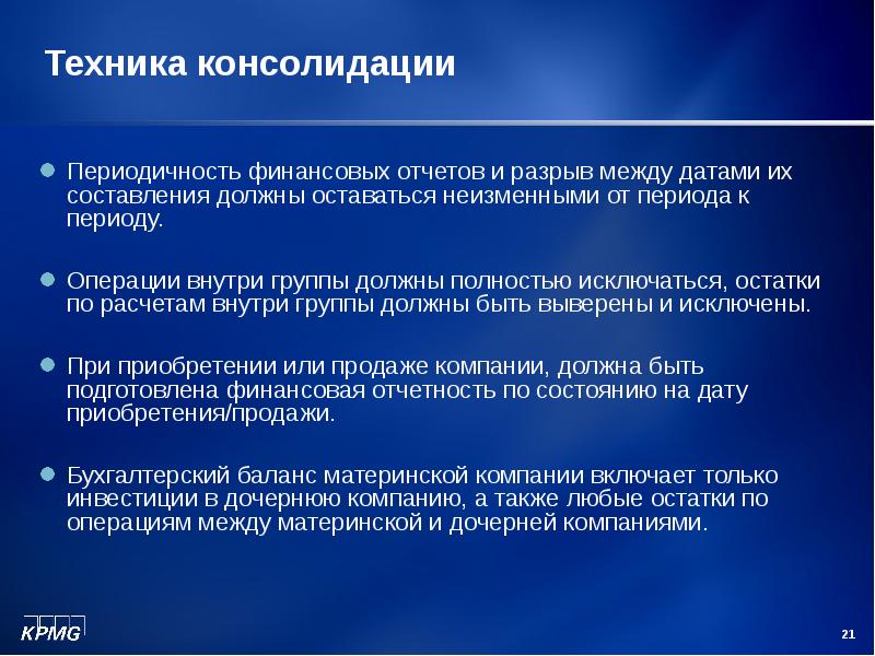 Консолидация это простыми словами. Консолидация основные принципы. Консолидация Корпорация консолидация. Мероприятия по консолидации.