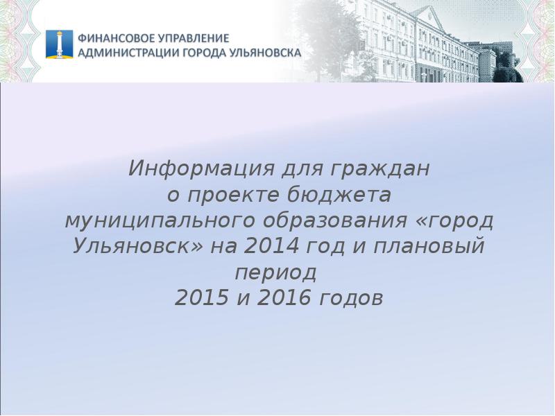 Финансирование города волгограда. Пожалуйста город Ульяновский администрация управление сообщение.