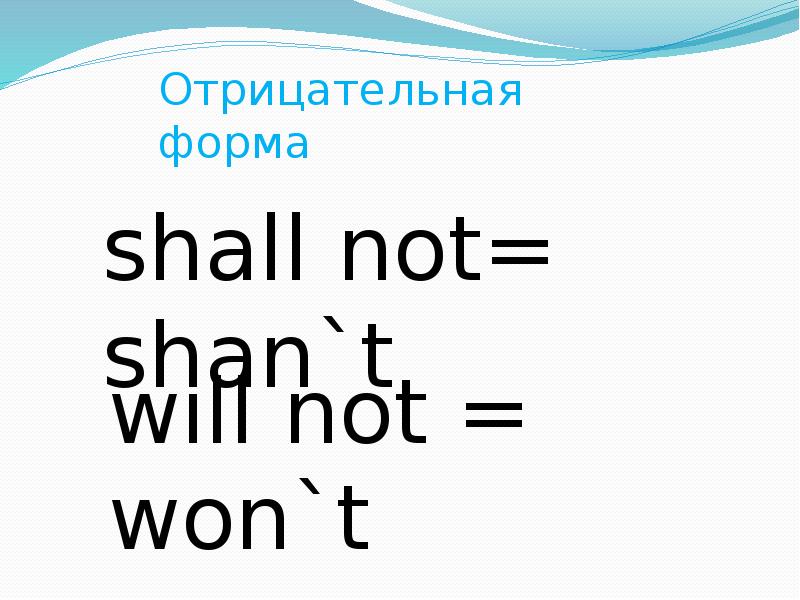 Сокращение shall not. Модальная форма глагола в английском. Глаголы shall will в английском языке. Модальный глагол should. Модальные гляголы в анг.