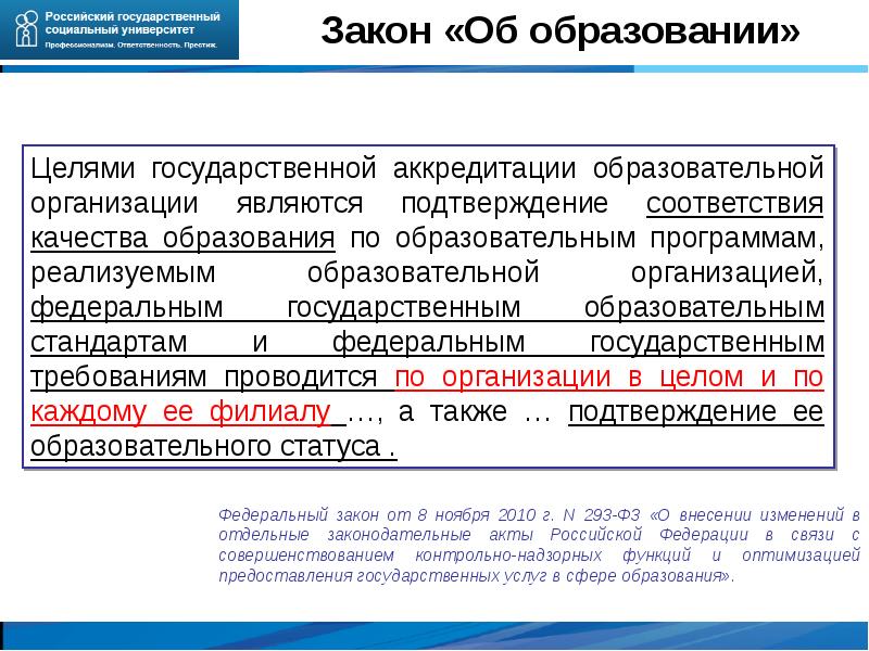 Цель аккредитации. РГСУ аккредитованные ?. РГСУ аккредитация. Минимальный срок лишения государственной аккредитации. Минимальный срок лишения государственной аккредитации составляет.